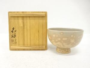 森岡嘉祥造　御本手　茶碗